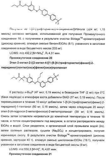 Производные фенилалкановой кислоты и фенилоксиалкановой кислоты, их применение и содержащая их фармацевтическая композиция (патент 2323929)