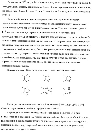 3,4-замещенные 1h-пиразольные соединения и их применение в качестве циклин-зависимых киназ (cdk) и модуляторов гликоген синтаз киназы-3 (gsk-3) (патент 2408585)