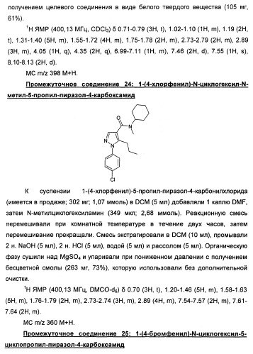 Производные пиразола в качестве ингибиторов 11-бета-hsd1 (патент 2462456)