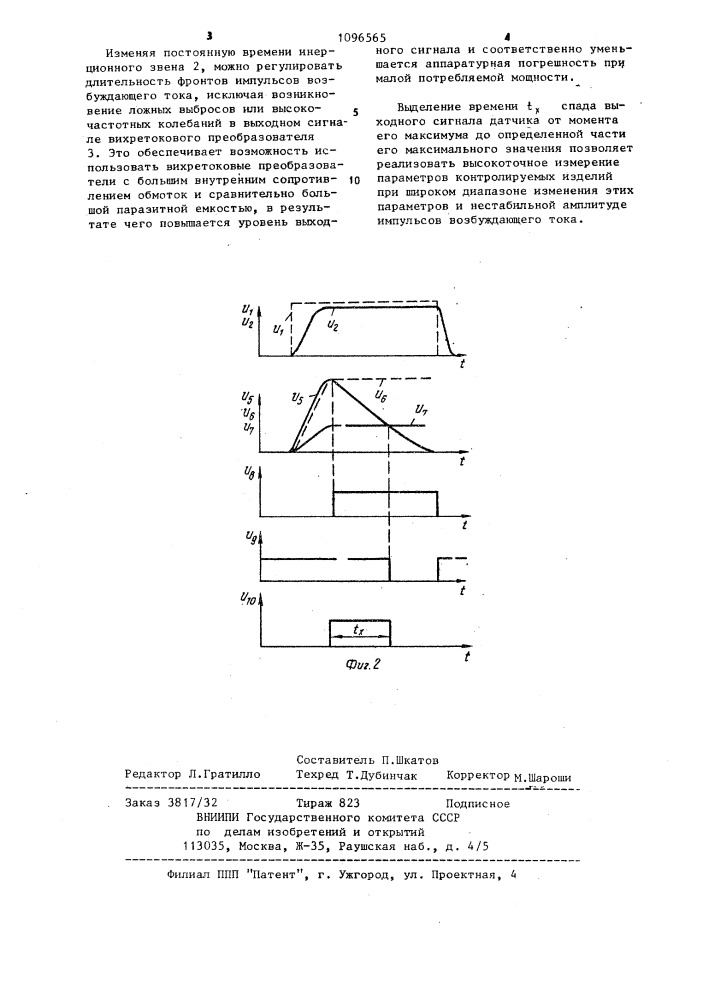 Импульсное вихретоковое устройство (патент 1096565)