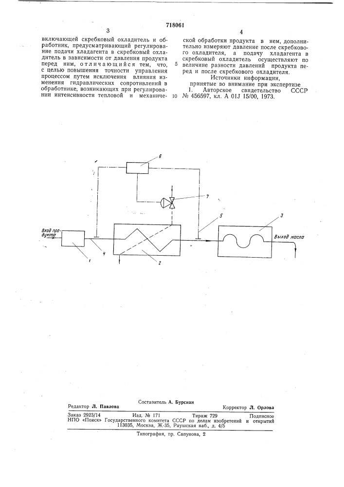 Способ автоматического управления процессом маслообразования (патент 718061)