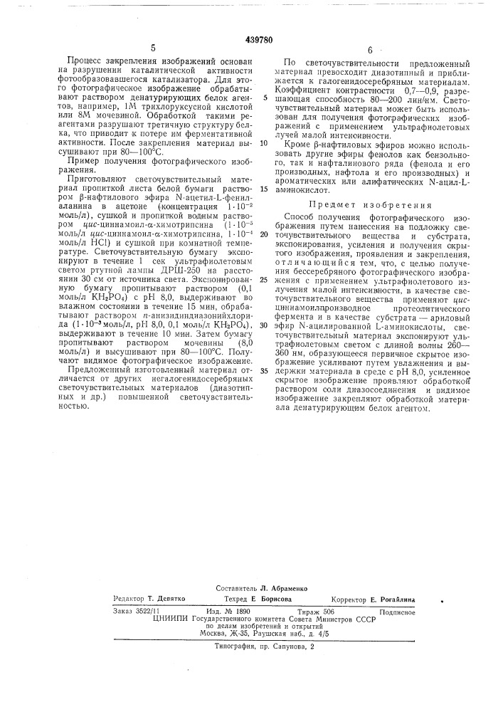 Способ получения фотографического изображения (патент 439780)