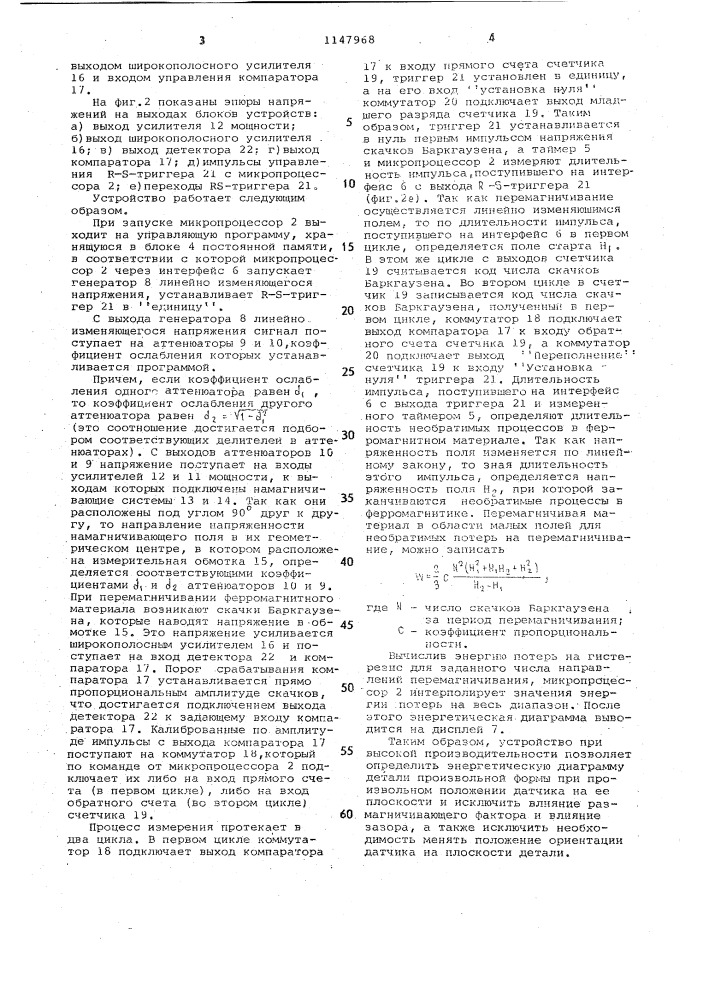 Устройство для определения энергетических диаграмм ферромагнитных материалов (патент 1147968)