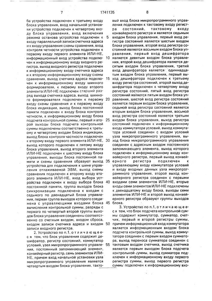 Устройство для отладки специализированных микроэвм (патент 1741135)