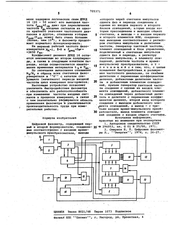 Цифровой фазометр (патент 705371)