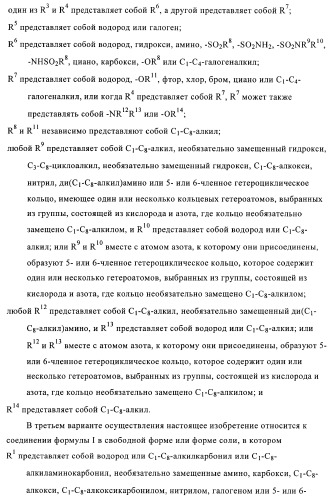Производные 5-фенилтиазола и их применение в качестве ингибиторов рi3 киназы (патент 2378263)