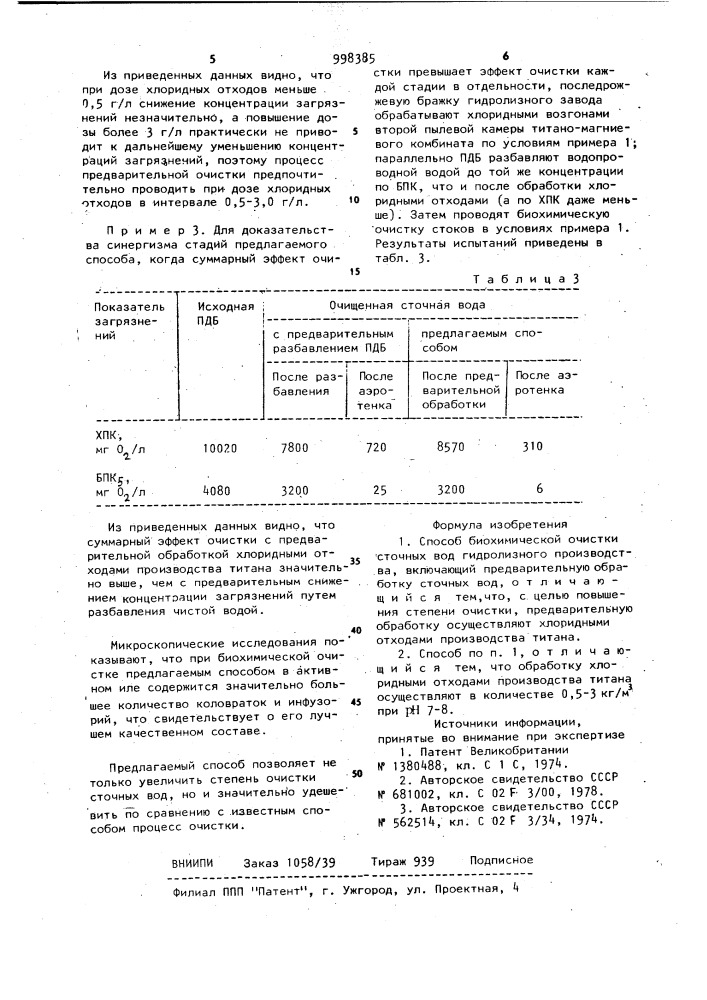 Способ биохимической очистки сточных вод гидролизного производства (патент 998385)