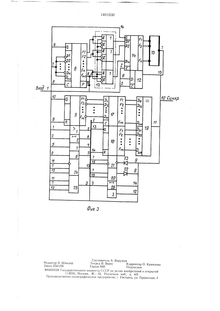 Устройство для фазовой синхронизации (патент 1401630)