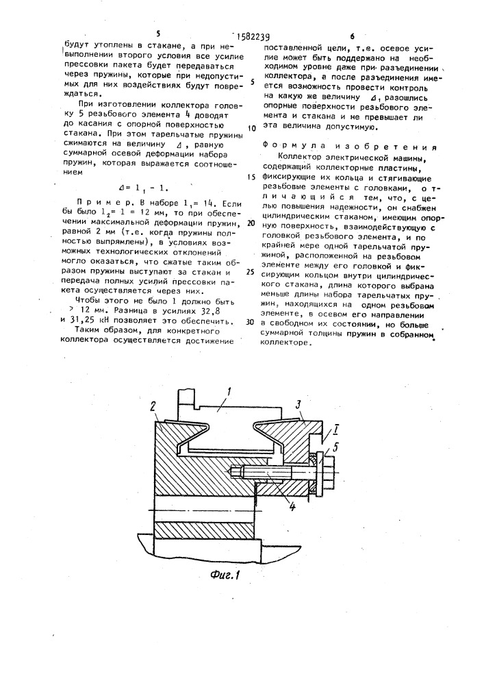 Коллектор электрической машины (патент 1582239)