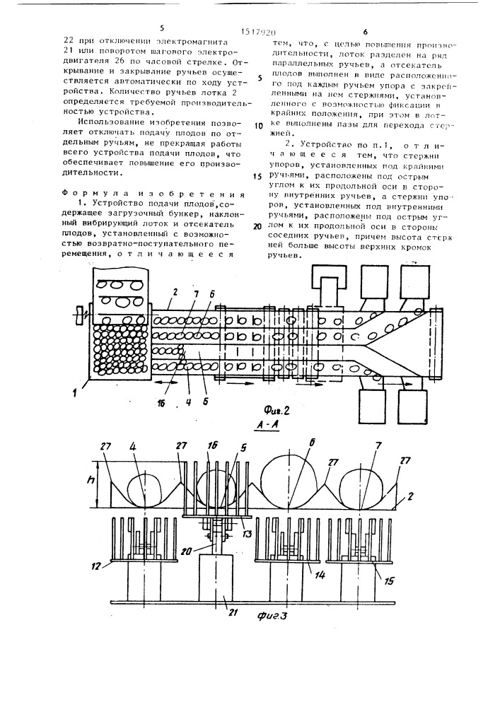 Устройство подачи плодов (патент 1517920)