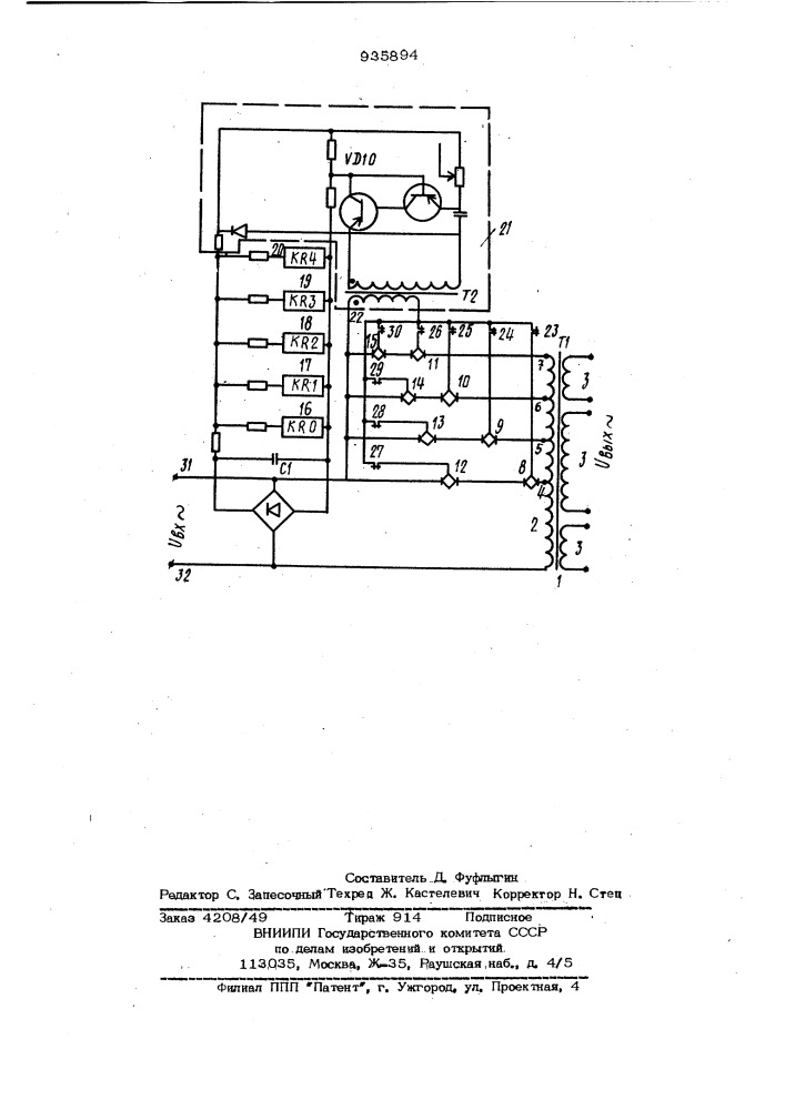 Устройство для регулирования переменного напряжения (патент 935894)