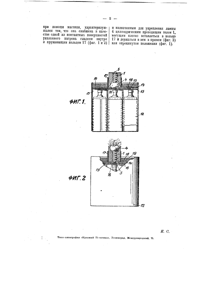 Батарея для карманных электрических фонарей (патент 5915)