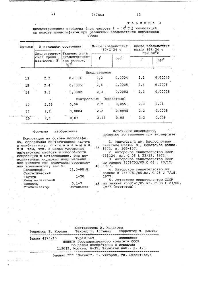 Композиция на основе полиолефина (патент 747864)