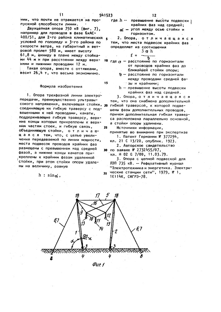 Опора трехфазной линии электропередачи (патент 941523)