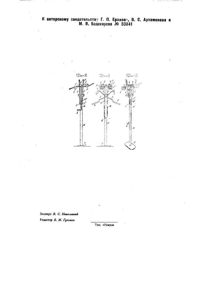 Приспособление к мотальным машинам для обрыва второй нити при обрыве одной из сращиваемых нитей (патент 33841)
