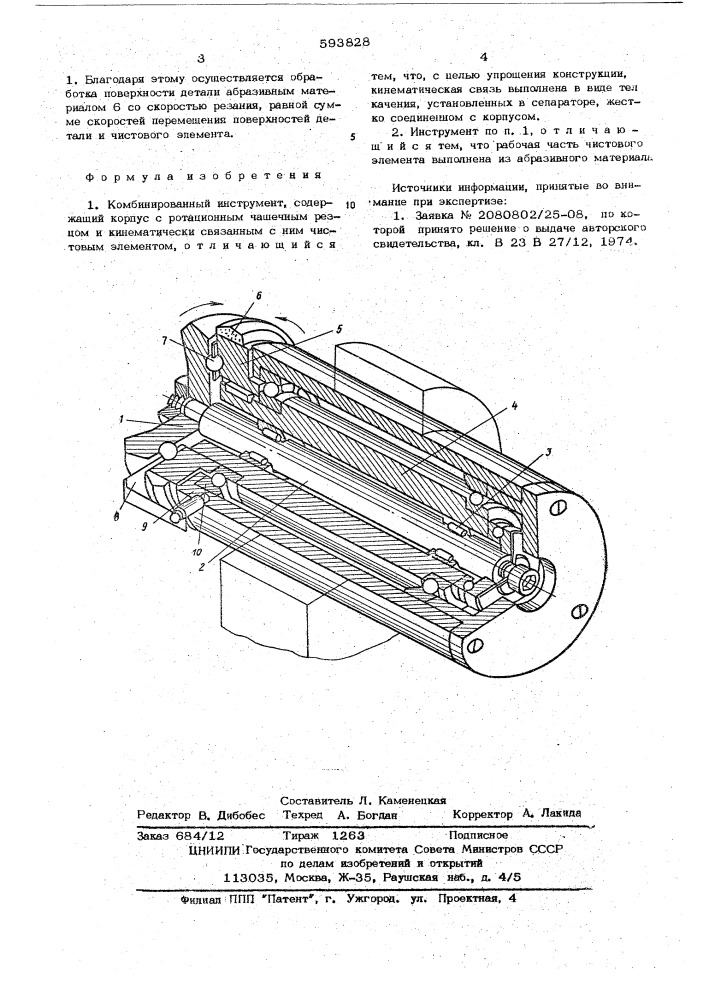Комбинированный инструмент (патент 593828)