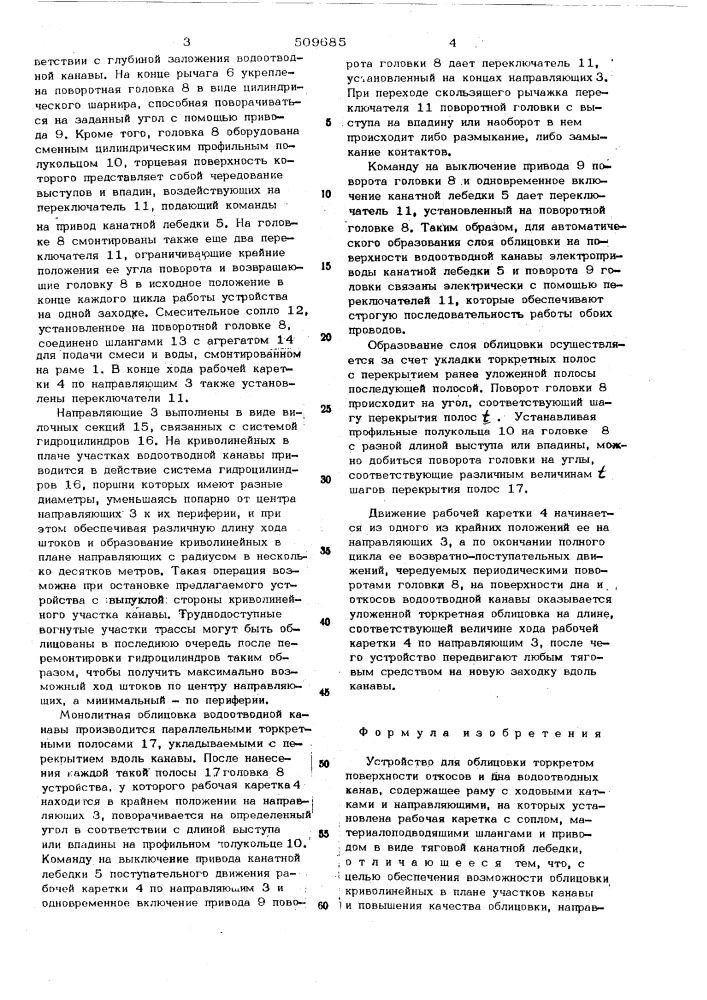 Устройство для облицовки торкре-том поверхности откосов и дна во-доотводных канав (патент 509685)