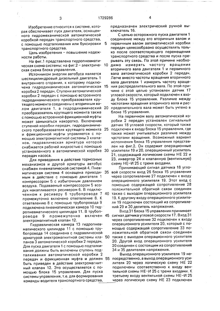 Система для пуска двигателя транспортного средства с помощью подталкивания или буксирования транспортного средства (патент 1729286)