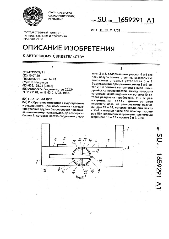 Плавучий док (патент 1659291)