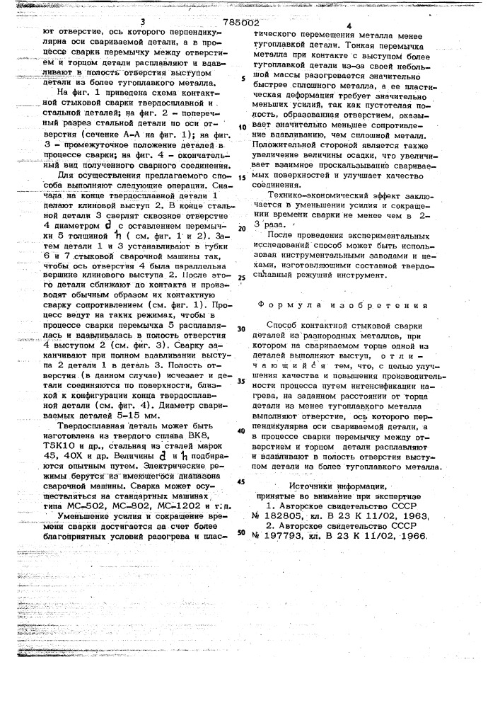 Способ контактной стыковой сварки деталей из разнородных металлов (патент 785002)