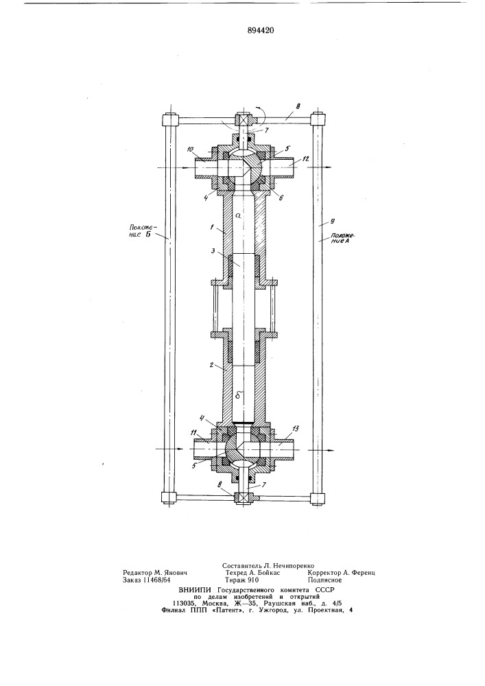 Устройство для отбора проб жидкости (патент 894420)