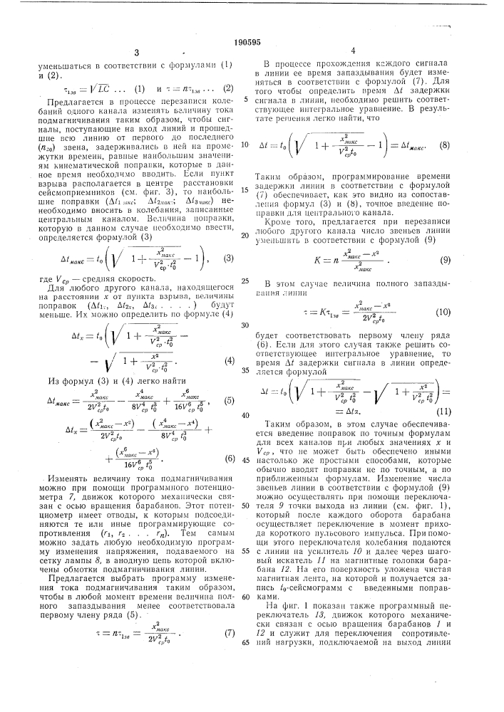Патент ссср  190595 (патент 190595)