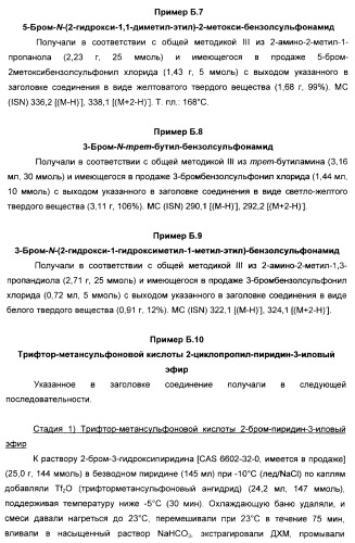 Производные ацетиленил-пиразоло-пиримидина в качестве антагонистов mglur2 (патент 2412943)