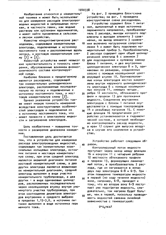 Устройство для измерения расхода электропроводных жидкостей (патент 1040338)