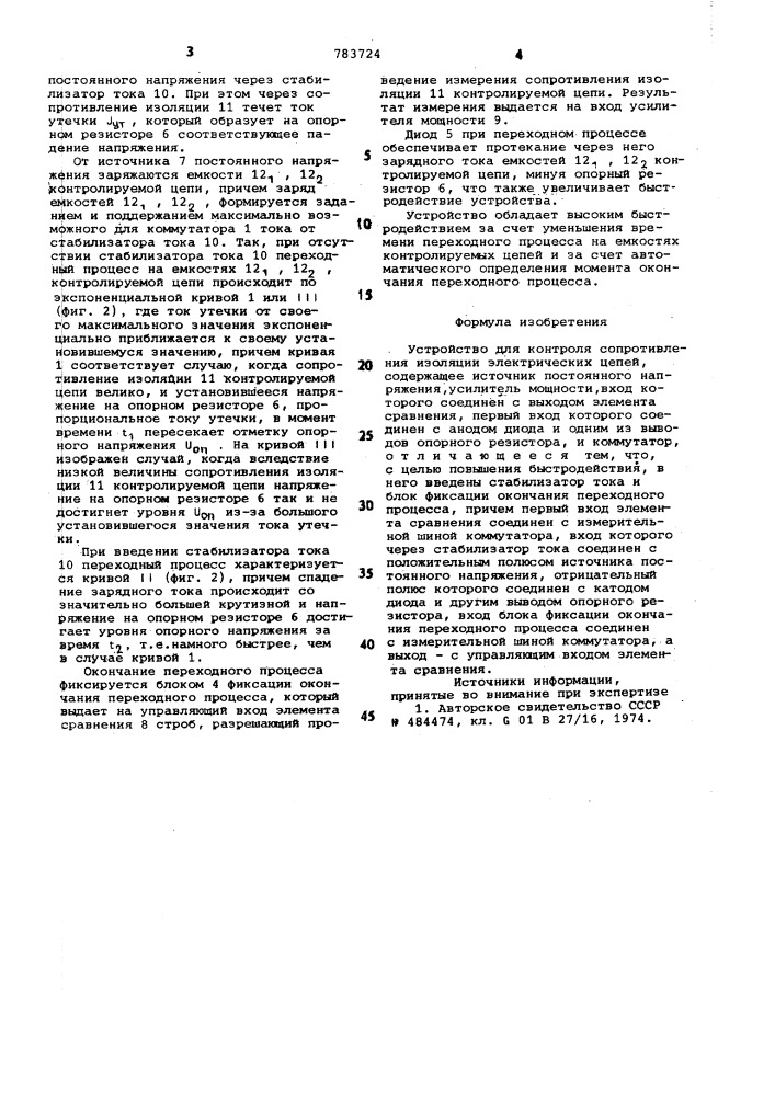 Устройство для контроля сопротивления изоляции электрических цепей (патент 783724)