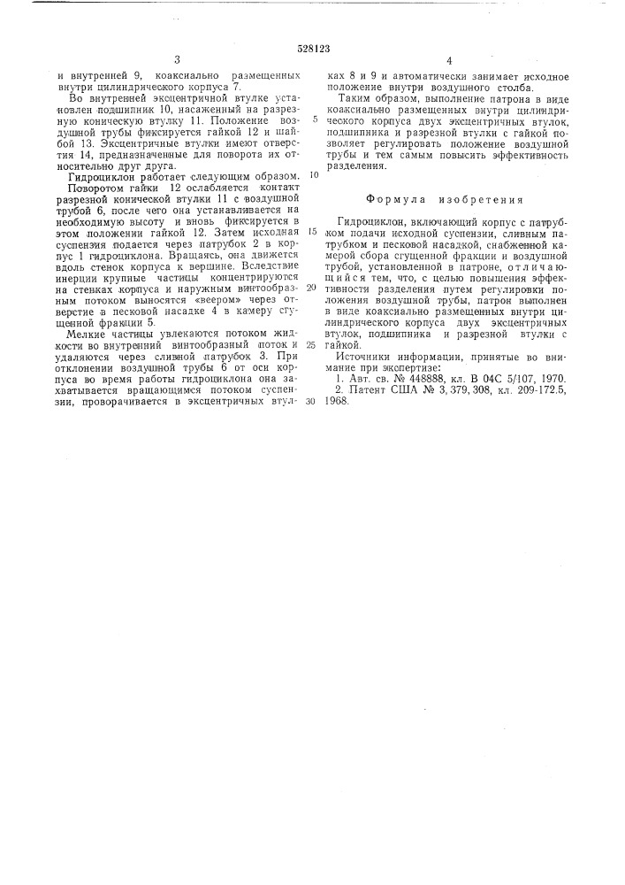 Гидроциклон (патент 528123)