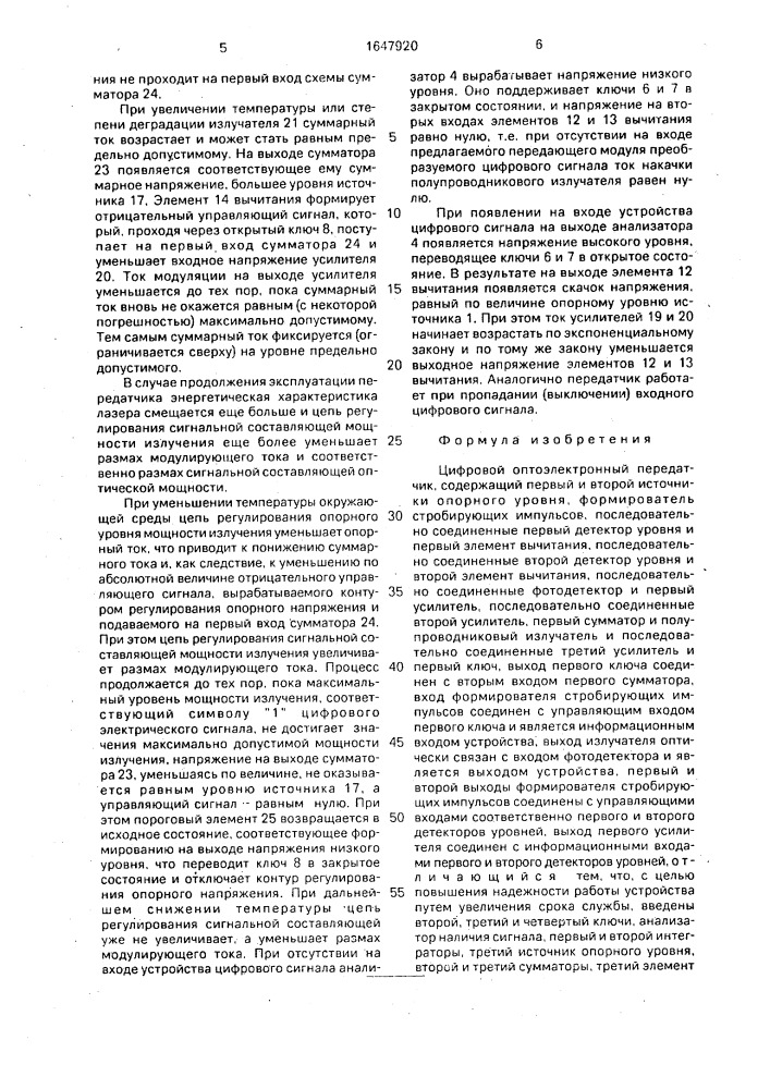 Цифровой оптоэлектронный передатчик (патент 1647920)