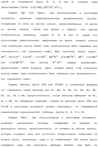 Адамантилсодержащая каталитическая система, способ получения интермедиатов для бидентатных лигандов такой системы и способ карбонилирования этиленовых соединений в ее присутствии (патент 2337754)