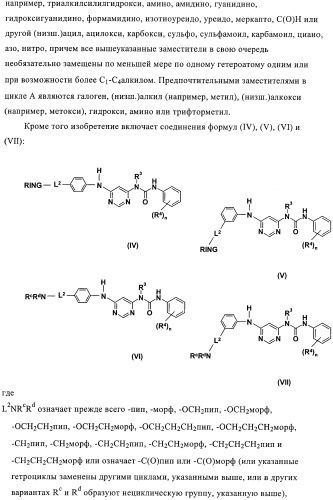 Производные пиримидиномочевины в качестве ингибиторов киназ (патент 2430093)