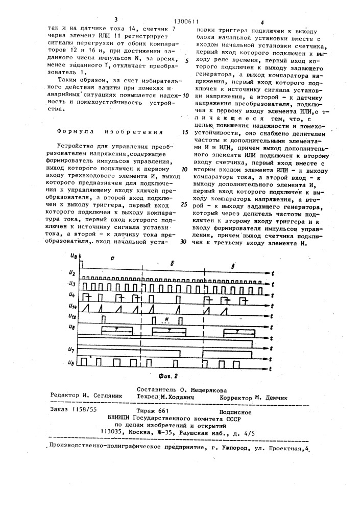 Устройство для управления преобразователем напряжения (патент 1300611)