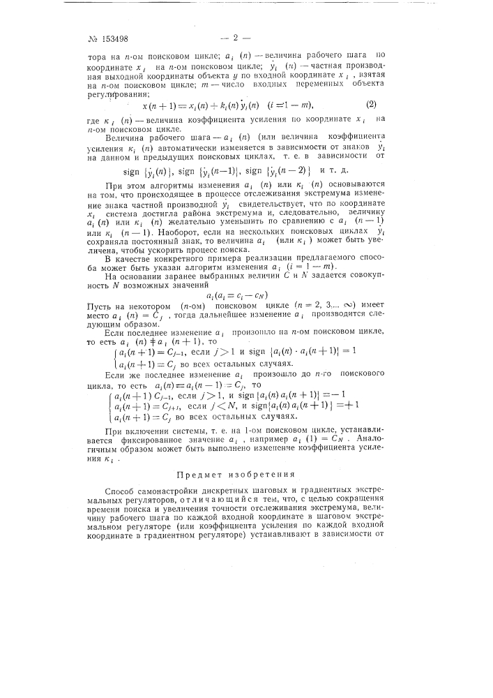 Патент ссср  153498 (патент 153498)