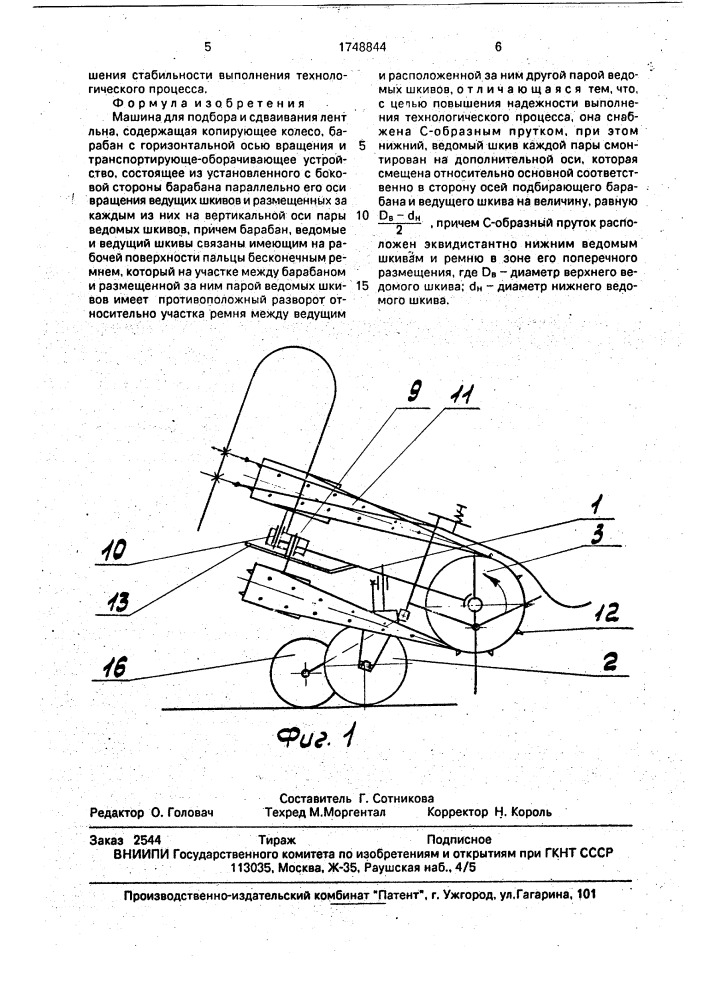 Машина для подбора и сдваивания лент льна (патент 1748844)