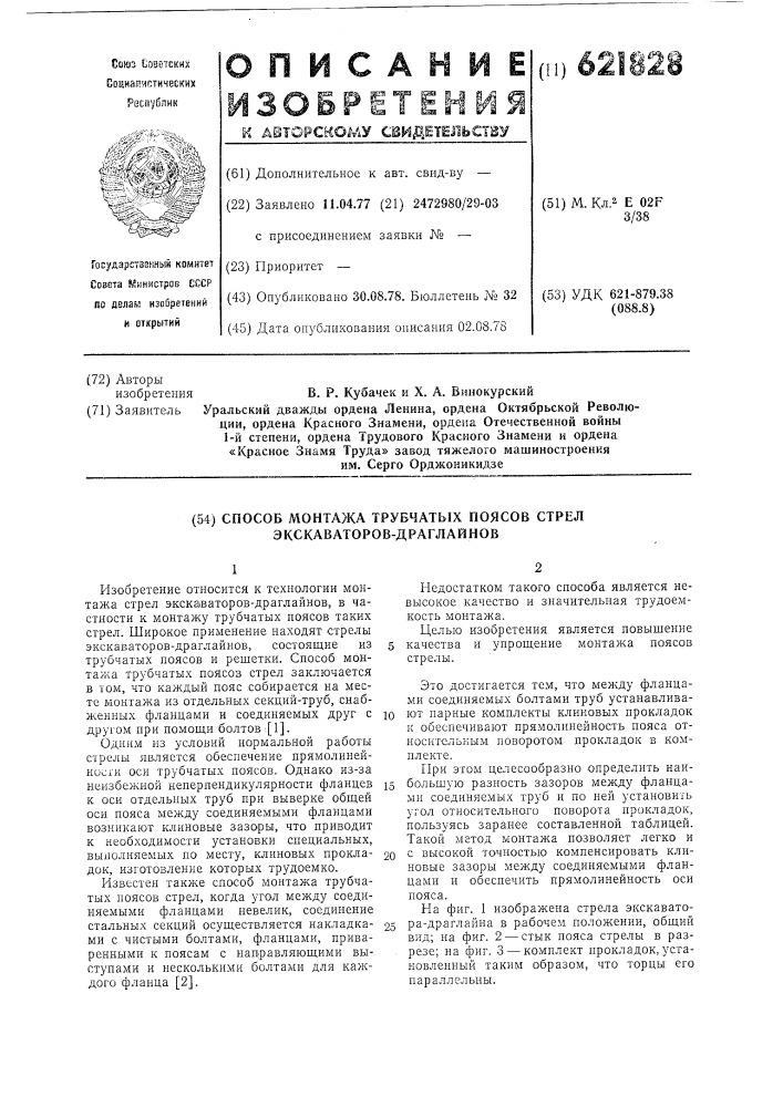 Способ монтажа трубчатых поясов стрел экскаваторов- драглайнов (патент 621828)