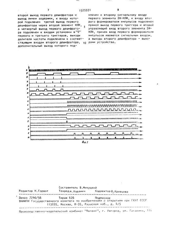 Устройство синхронизации (патент 1525931)