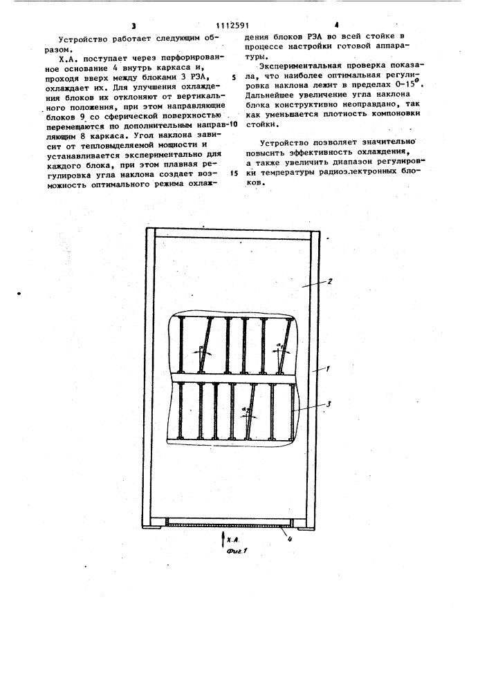 Стойка радиоэлектронной аппаратуры (патент 1112591)