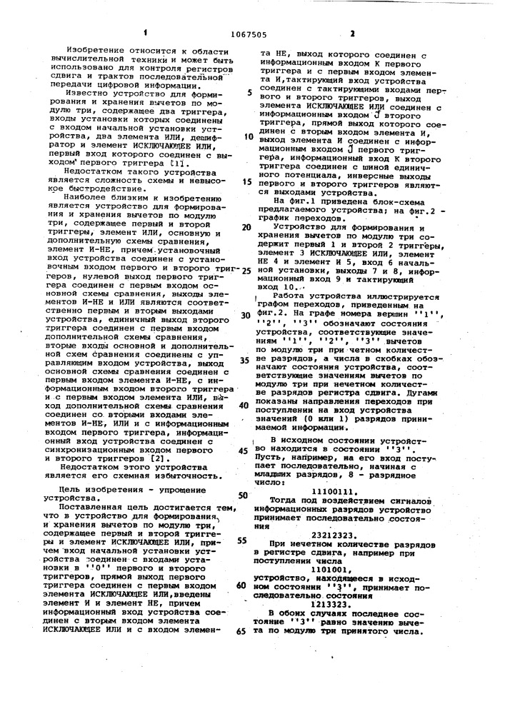 Устройство для формирования и хранения вычетов по модулю три (патент 1067505)