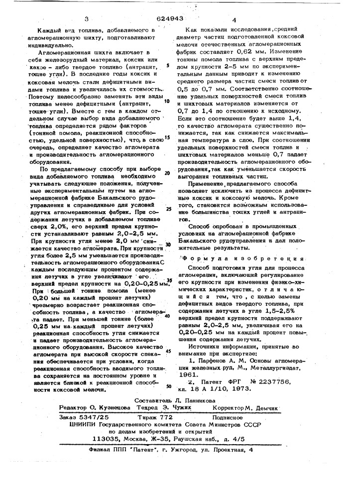 Способ подготовки угля для процесса агломерации (патент 624943)