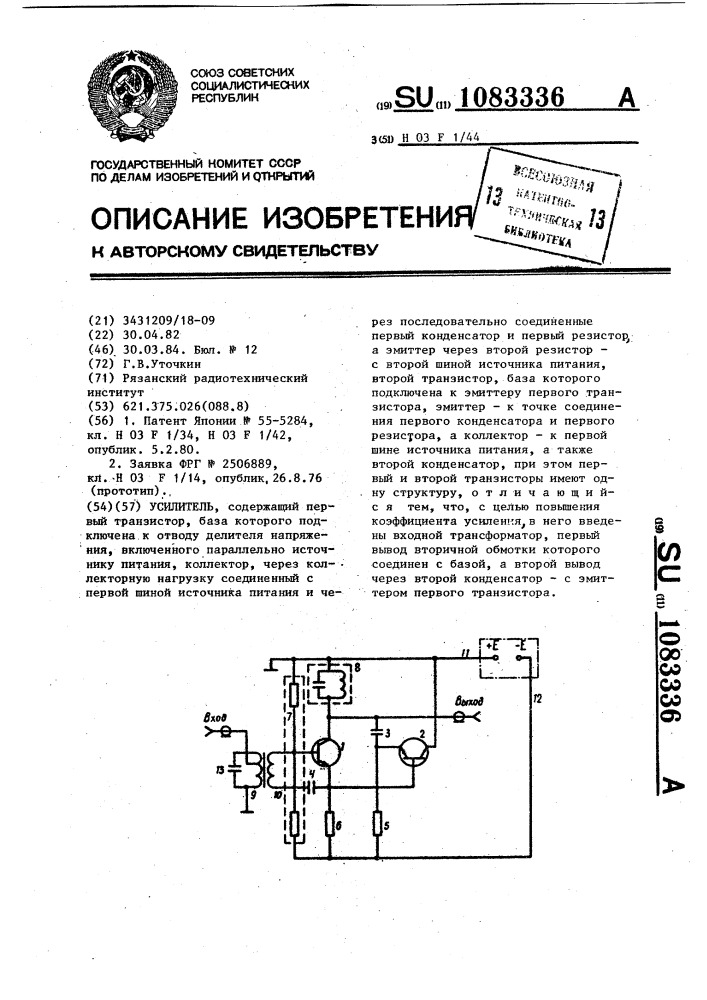 Усилитель (патент 1083336)