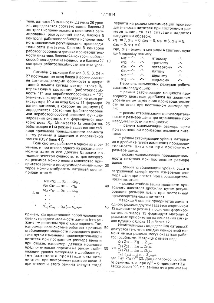 Система управления дробилкой (патент 1771814)