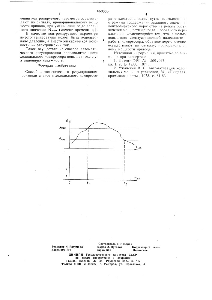 Способ автоматического регулирования производительности холодильного компрессора (патент 658366)