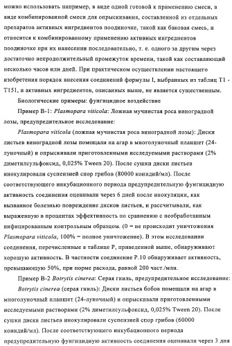 Производные иминопиридина и их применение в качестве микробиоцидов (патент 2487119)