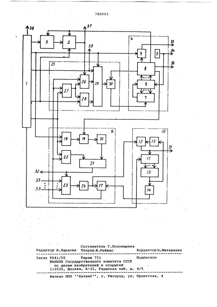 Устройство управления цифровой интегрирующей структуры (патент 789993)