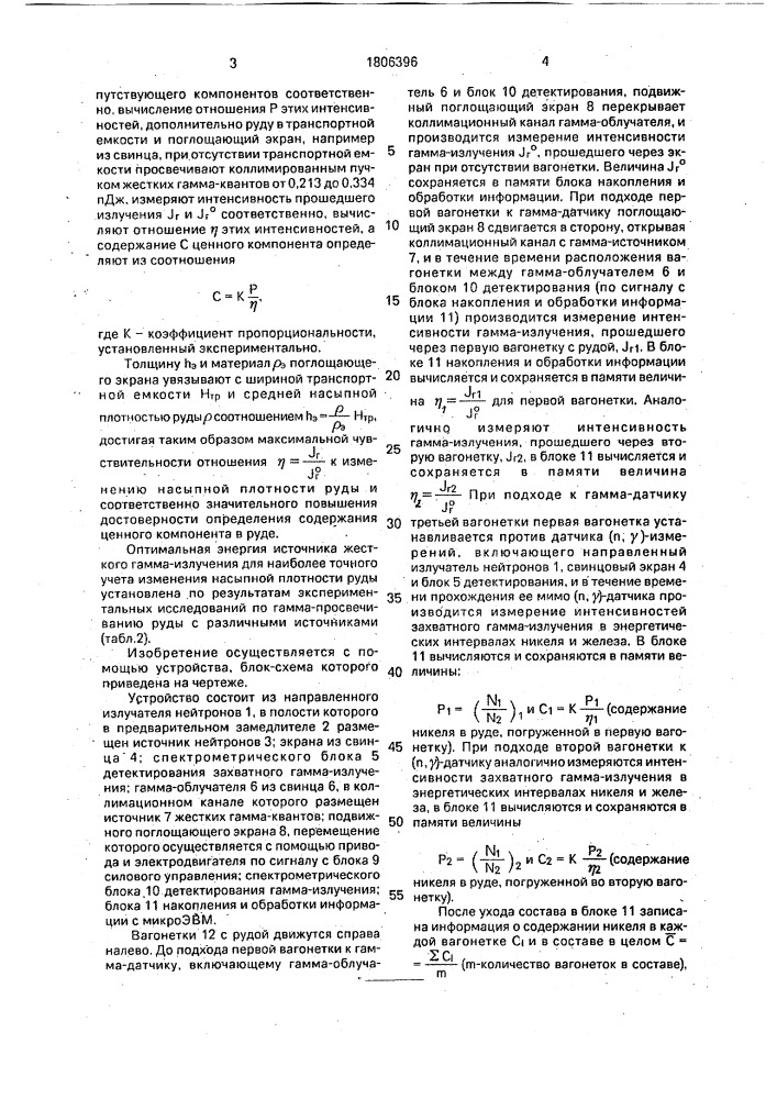 Способ определения содержания ценного компонента в руде (патент 1806396)