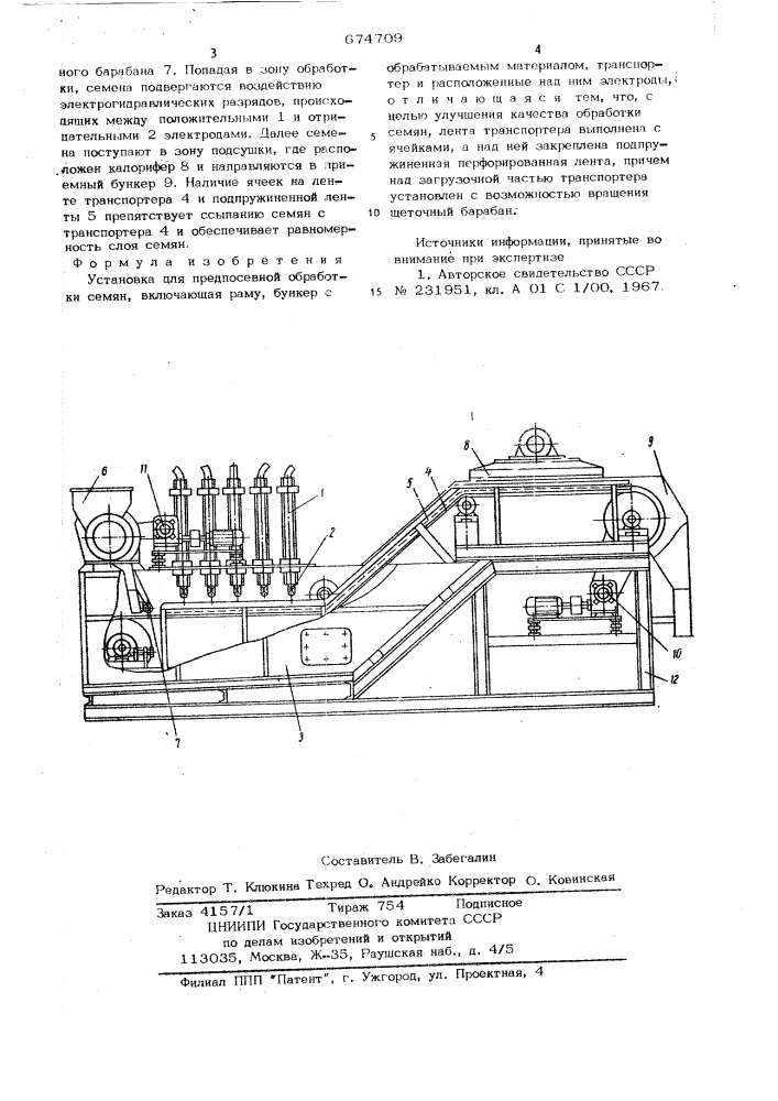 Установка для предпосевной обработки зерна (патент 674709)