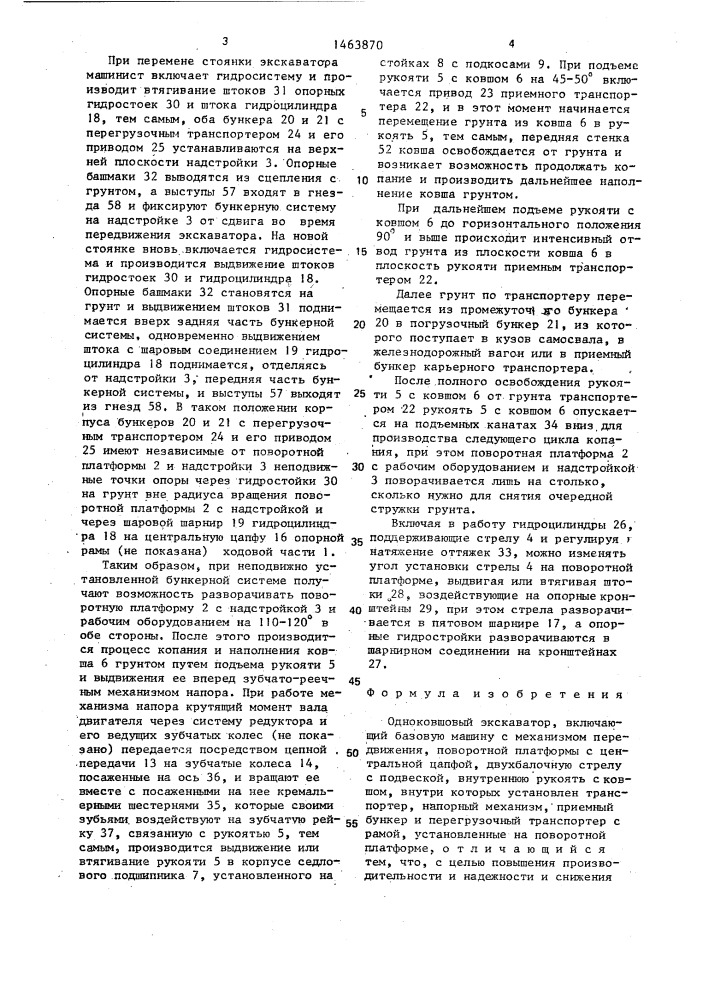 Одноковшовый экскаватор (патент 1463870)
