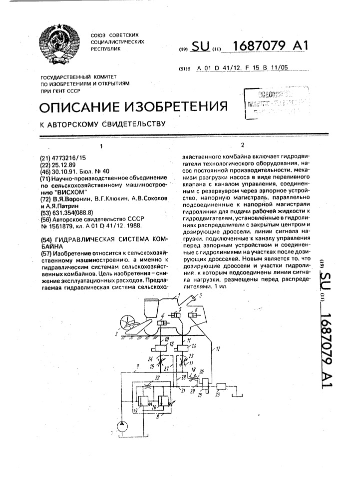 Гидравлическая система комбайна (патент 1687079)